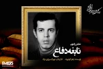 پخش «نابغه دفاع» از رادیو نمایش 2