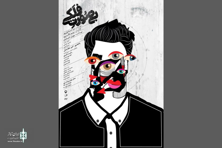 پوستر نمایش «بی صورت فلکی» رونمایی شد  2