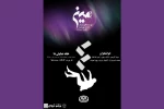 «مین» در خانه نمایش دا اجرا می‌شود 2