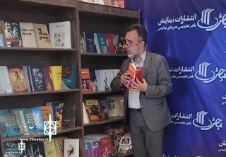 Kazem Nazari at  Tehran Book Fair:

Promotion of theater books increases the audience