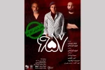 عوامل اجرایی نمایش «657» معرفی شدند 2