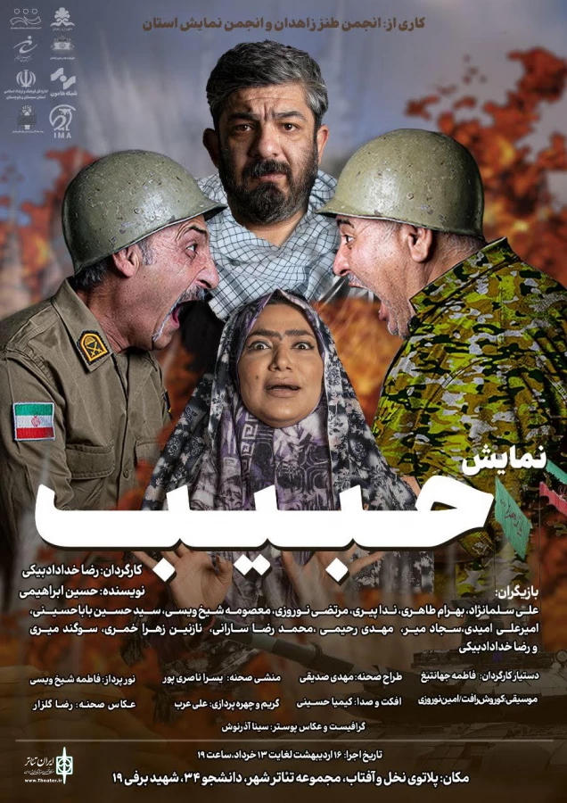 استقبال هزار نفری زاهدانی‌ها از نمایش «حبیب»{منتظر عکس نمایش} 2