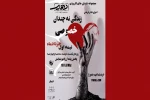 افتتاح مجموعه نمایش‌های کاربردی درمانی رهایی 2