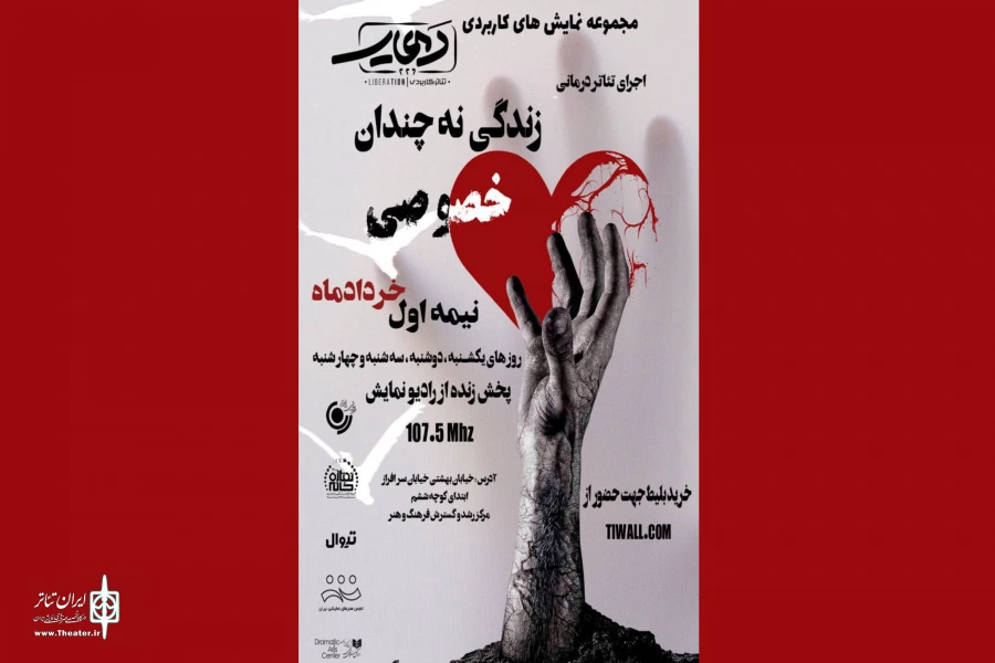 افتتاح مجموعه نمایش‌های کاربردی درمانی رهایی 2