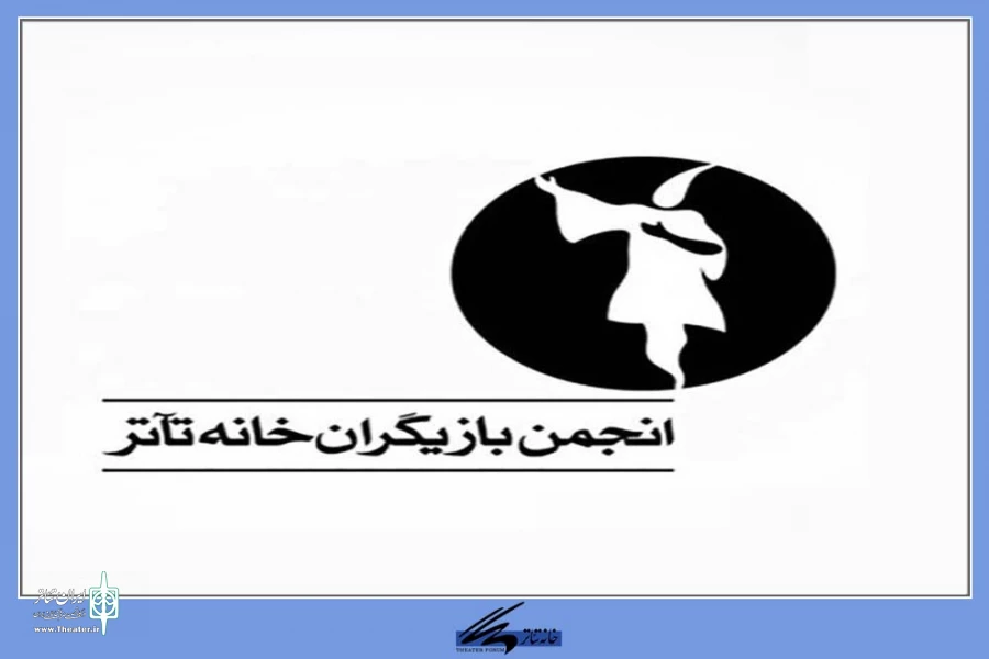فراخوان نمایشنامه‌خوانی انجمن صنفی بازیگران تئاتر منتشر شد 2