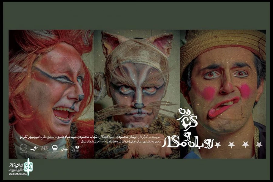 A new adaptation of Pinocchio in Tehran