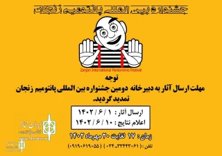 Zanjan International Pantomime Festival deadline Extension