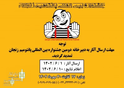 Zanjan International Pantomime Festival deadline Extension