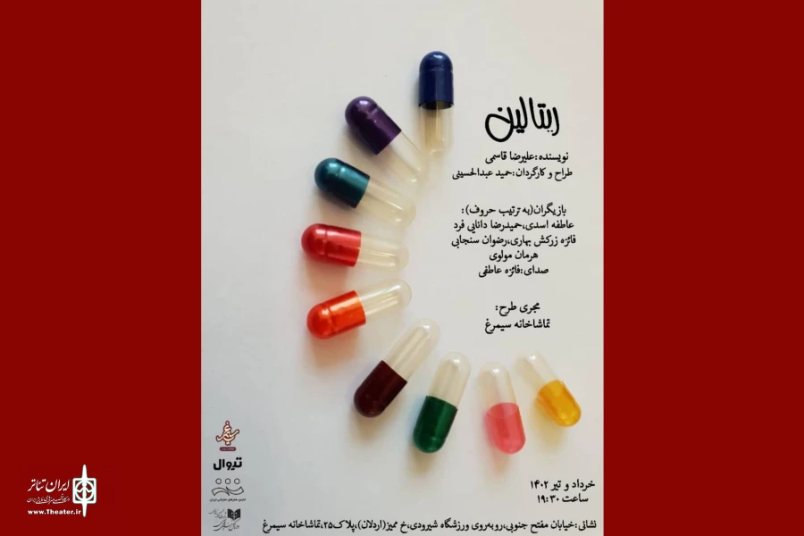 پوستر «ریتالین» رونمایی شد 2