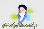 امام خمینی(ره) روحانی عاشق, پایه گذار هنر انقلابی 2