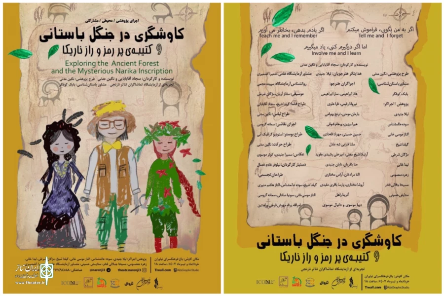 «کاوشگری در جنگل باستانی و کتیبه پر رمز و راز ناریکا»  11