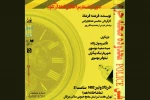پوستر نمایش «دور از دسترس اطفال نگهداری شود»
