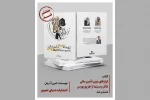 کتاب «ابزارهای نوین تامین مالی تئاتر و سینما از طریق بورس»