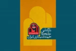 بازگشایی خانه موزه خیمه‌شب‌بازی ایران 2