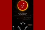 علی برجی با «آهو» به حوزه هنری می‌آید 2