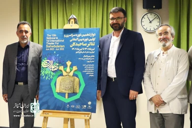 نشست خبری و رونمایی پوستر دوازدهمین دوره صاحبدلان