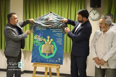 نشست خبری و رونمایی پوستر دوازدهمین دوره صاحبدلان
