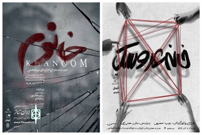 دو نمایش تازه در راه خانه هنرمندان

«خانه عروسک» و «خانوم» به صحنه می‌آیند