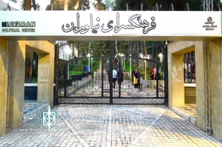 فرهنگسرای نیاوران با 10 رویداد نمایشی میزبان مخاطبان است