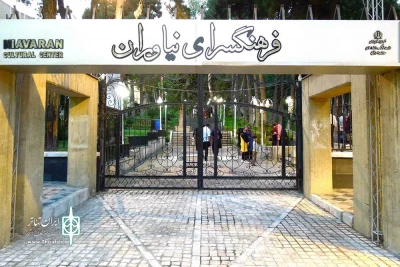 فرهنگسرای نیاوران با 10 رویداد نمایشی میزبان مخاطبان است