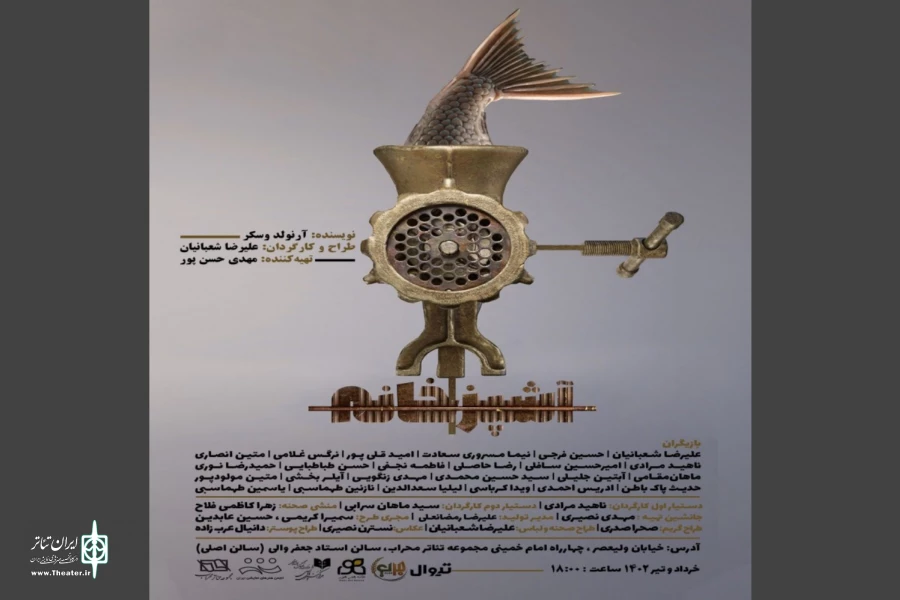 «آشپزخانه» به تالار محراب رسید 2