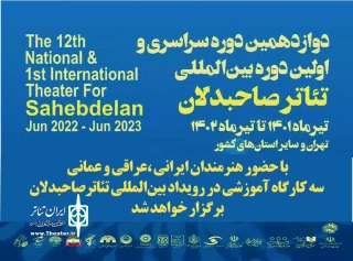 با حضور استادان ایرانی، عراقی و عمانی رقم می‌خورد

برگزاری سه کارگاه آموزشی در بخش بین‌الملل رویداد صاحبدلان 