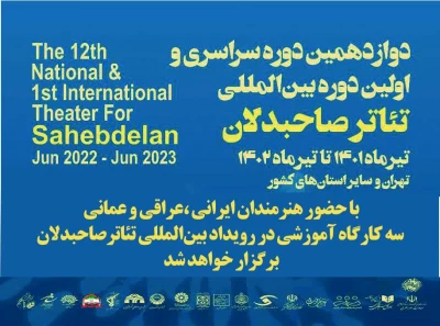 با حضور استادان ایرانی، عراقی و عمانی رقم می‌خورد

برگزاری سه کارگاه آموزشی در بخش بین‌الملل رویداد صاحبدلان 