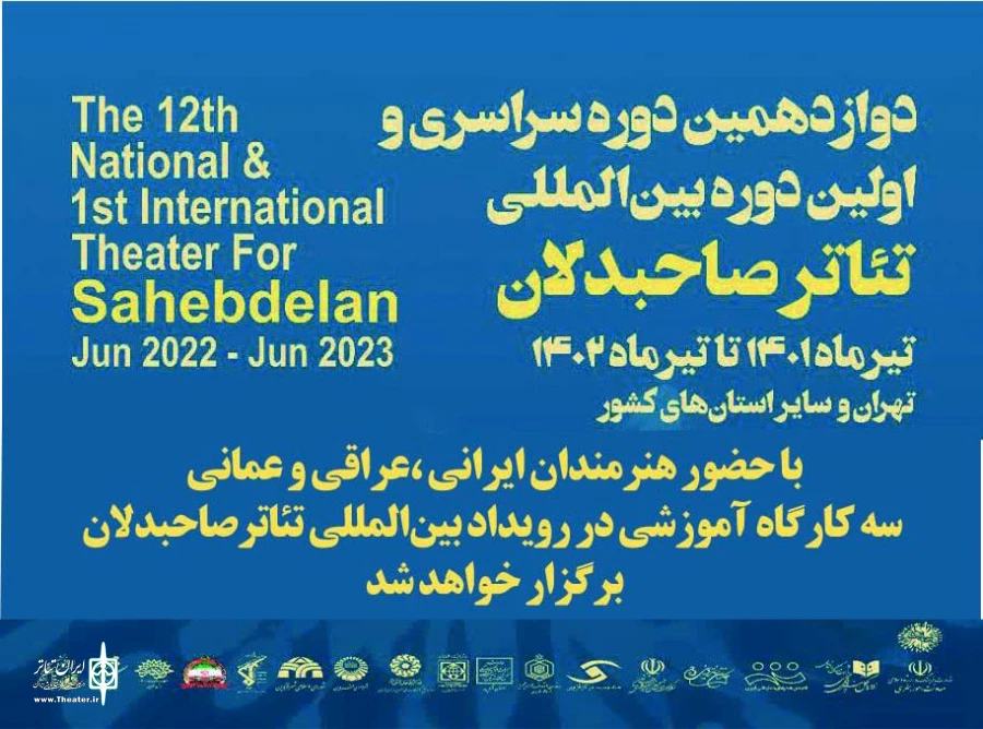 برپایی سه کارگاه آموزشی در بخش بین‌الملل رویداد صاحبدلان  2