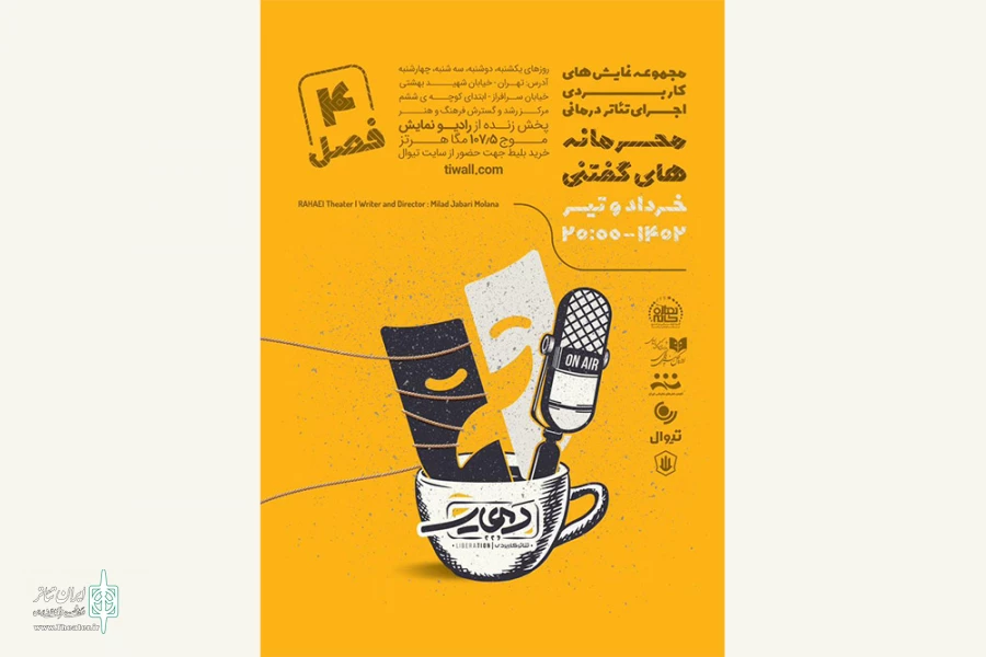 سلسله تئاترهای کاربردی درمانی «رهایی» 2