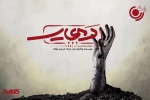پوستر رادیو نمایش رهایی 2