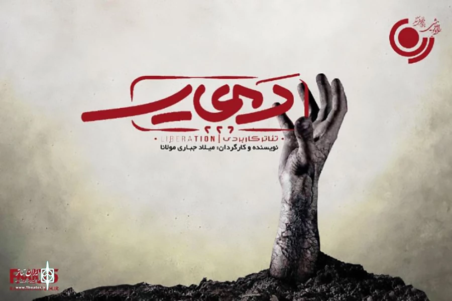 پوستر رادیو نمایش رهایی 2