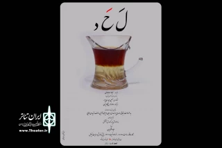 همزمان با آغاز بلیت‌فروشی

پوستر نمایش «لحد» رونمایی شد