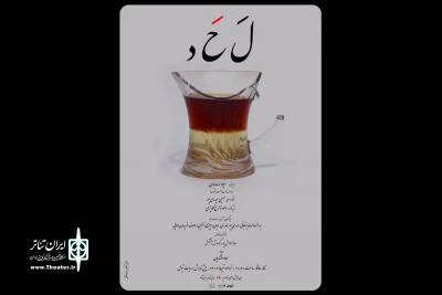 همزمان با آغاز بلیت‌فروشی

پوستر نمایش «لحد» رونمایی شد