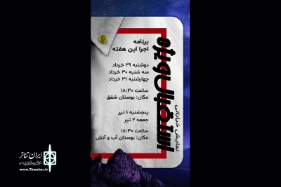 جدید‌ترین نمایش خیابانی در راه بوستان‌های تهران

«استقبال ویژه» آماده اجرا شد