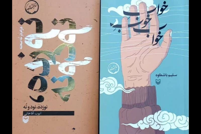 انتشارات سوره مهر حوزه هنری دو کتاب تازه منتشر کرد

روش‌های نگارش درام و یک نمایشنامه