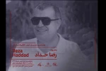 نشست یادبودی برای رضا حداد 2