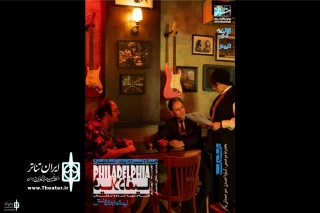 David Ives’ s Philadelphia comes to Tehran