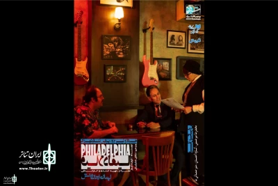 David Ives’ s Philadelphia comes to Tehran