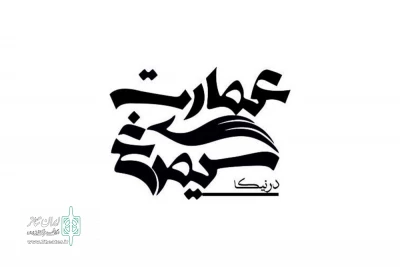 در تماشاخانه سیمرغ

«تئاتر بی حیوان» روی صحنه می‌رود