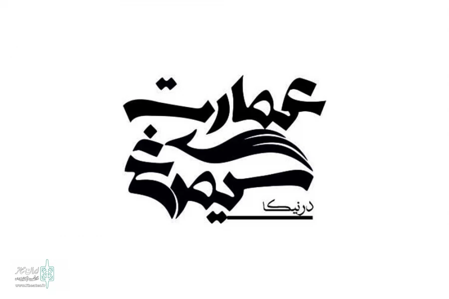 «تئاتر بی حیوان» روی صحنه می‌رود 2
