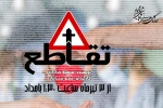«تقاطع» در رادیو نمایش 2