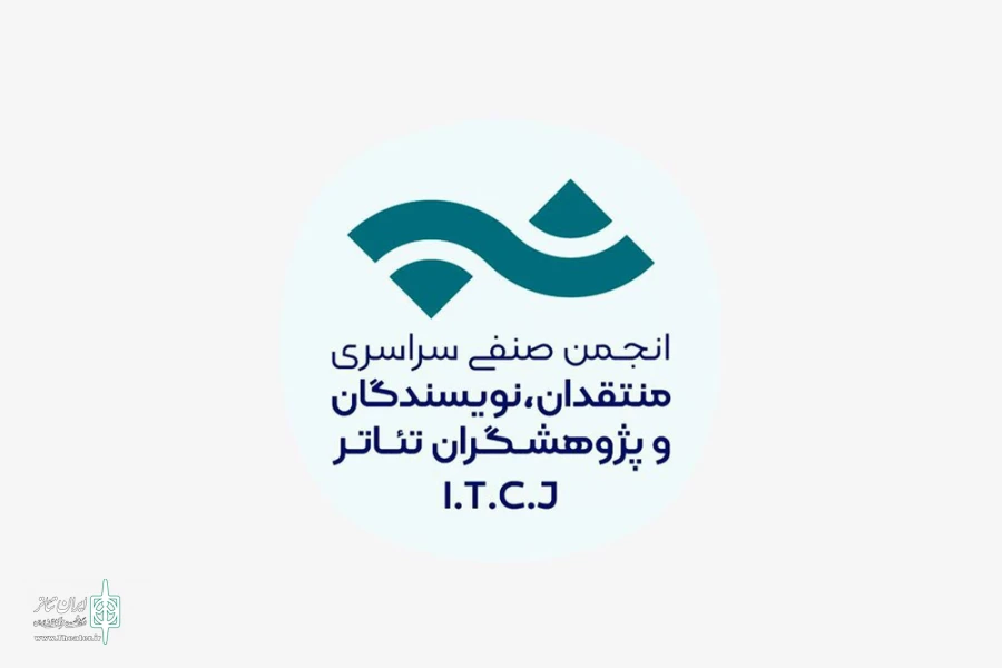 تمدید فراخوان مسابقه مطبوعاتی انجمن منتقدان، نویسندگان و پژوهشگران تئاتر
 2