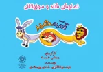 نمایش «خَرَمشیر» در فرهنگسرای خانواده روی صحنه است 2