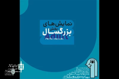 19th International Puppet Festival announces lineup for Adult performances
