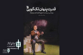 The book "Hidden Power of Monologue" was published