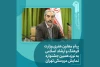 پیام معاون امور هنری منتشر شد 2