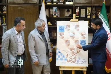 نشست و رونمایی پوستر اولین جشنواره ملی تئاتر قدمگاه