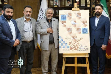 نشست و رونمایی پوستر اولین جشنواره ملی تئاتر قدمگاه
