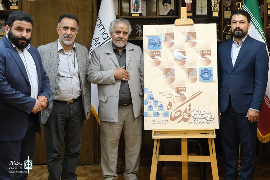 نشست و رونمایی پوستر اولین جشنواره ملی تئاتر قدمگاه