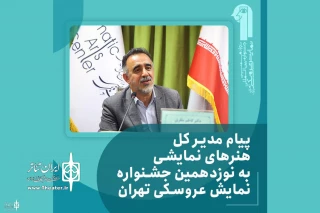 Kazem Nazari on 2023 International Puppet Festival
